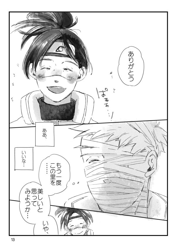 [大人は判ってくれない (春野ルル)] 0219 (NARUTO -ナルト-) [DL版]