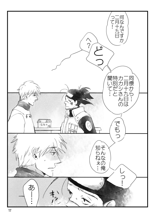 [大人は判ってくれない (春野ルル)] 0219 (NARUTO -ナルト-) [DL版]