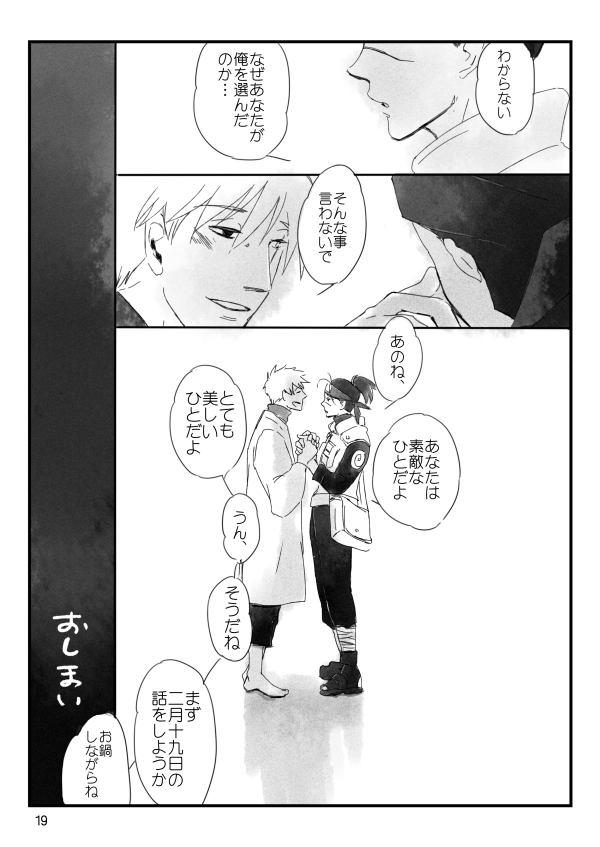 [大人は判ってくれない (春野ルル)] 0219 (NARUTO -ナルト-) [DL版]