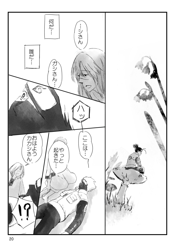 [大人は判ってくれない (春野ルル)] 0219 (NARUTO -ナルト-) [DL版]