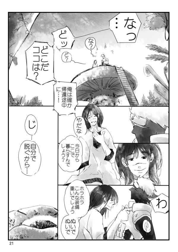 [大人は判ってくれない (春野ルル)] 0219 (NARUTO -ナルト-) [DL版]