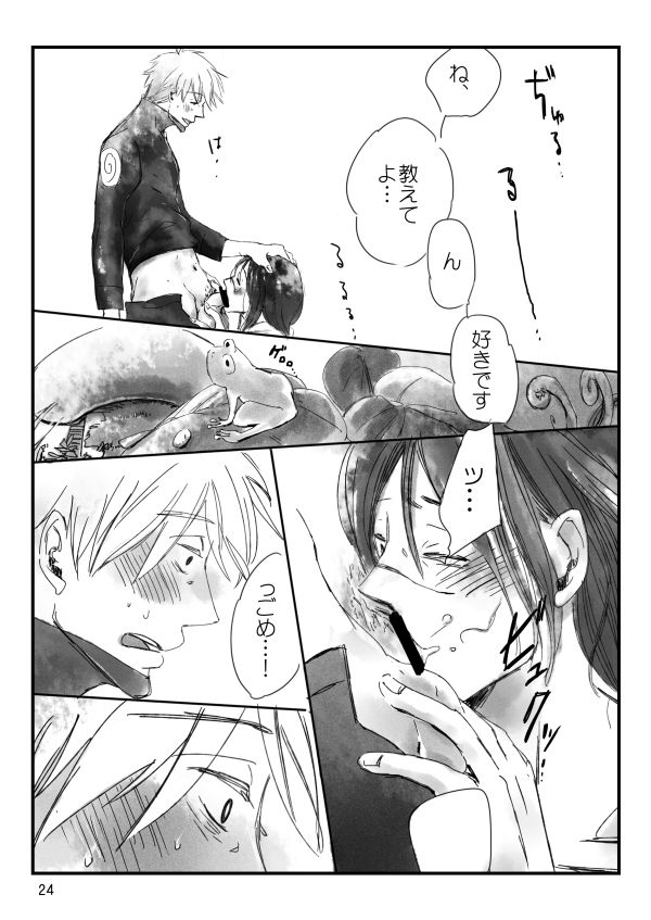 [大人は判ってくれない (春野ルル)] 0219 (NARUTO -ナルト-) [DL版]