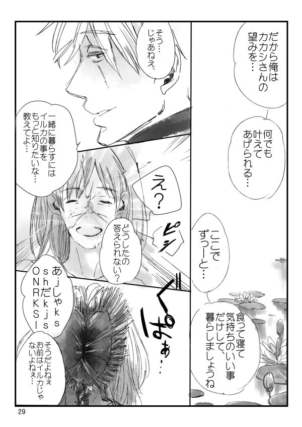 [大人は判ってくれない (春野ルル)] 0219 (NARUTO -ナルト-) [DL版]