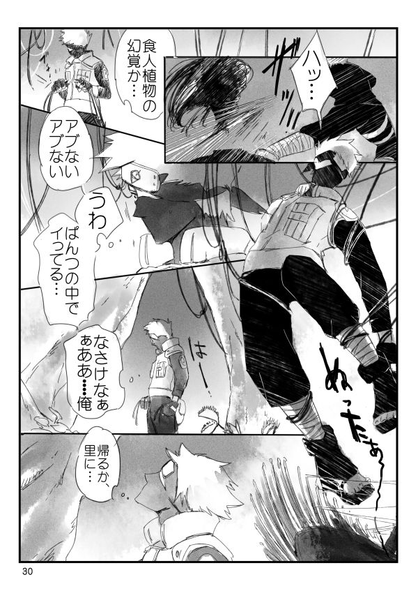 [大人は判ってくれない (春野ルル)] 0219 (NARUTO -ナルト-) [DL版]