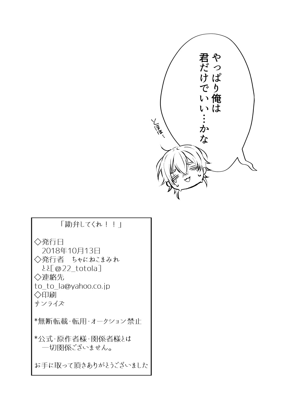 [ちゃにねこまみれ (とと)] 勘弁してくれ!! (刀剣乱舞) [DL版]