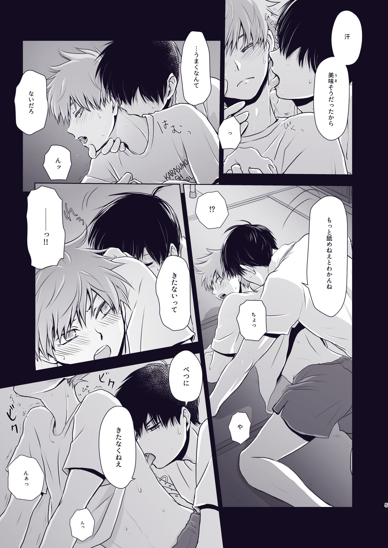 [うなひよ堂 (うな)] Wanna eat you up (ハイキュー!!) [DL版]