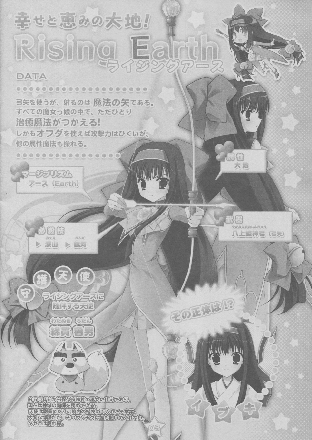 [ぱじゃまソフト]プリズム☆ま～じカル_プリ☆まじ魔法ブック2[大野哲也･たにはらなつき]