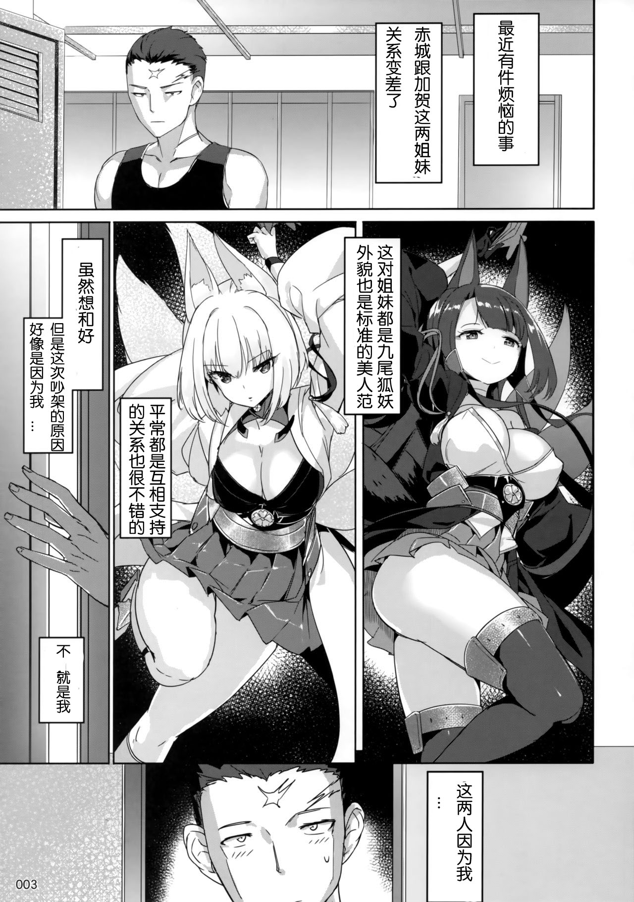 (C97) [龍の咲 (全紅白子)] 赤城加賀丼 (アズールレーン) [中国翻訳]