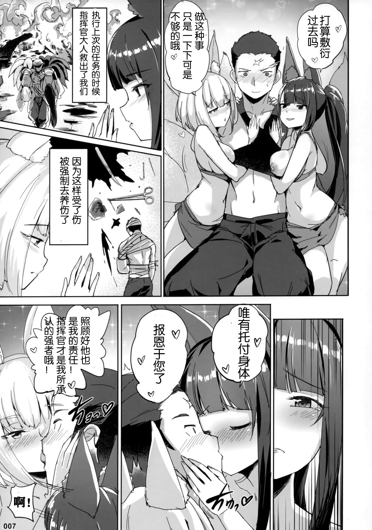 (C97) [龍の咲 (全紅白子)] 赤城加賀丼 (アズールレーン) [中国翻訳]