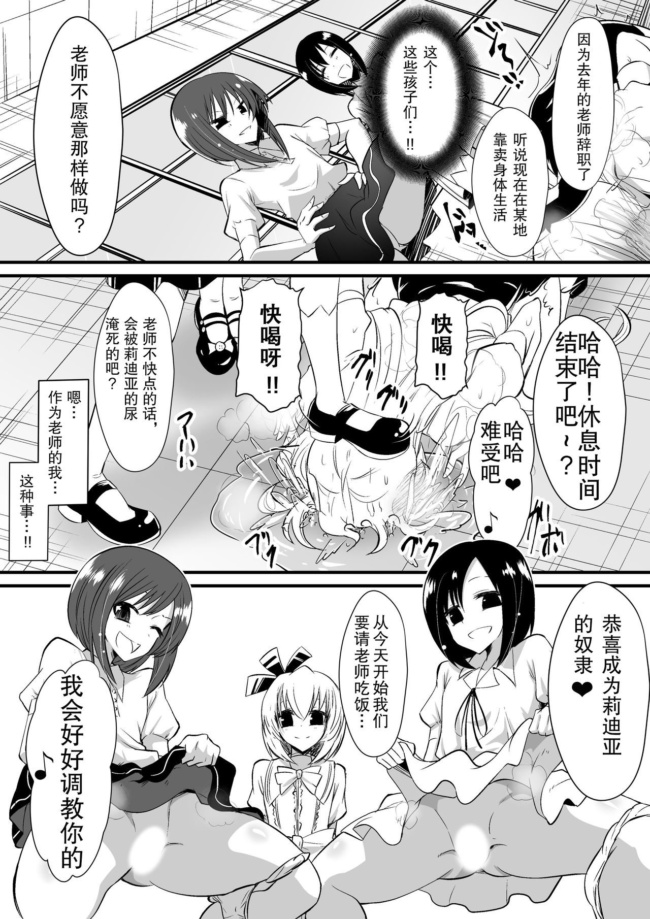 [ダイニング] 教室の女王1 (オリジナル)