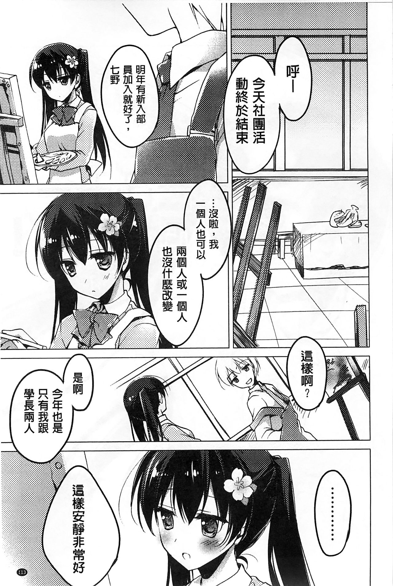 [もとみやみつき] ヒメゴト♥スイッチ [中国翻訳]