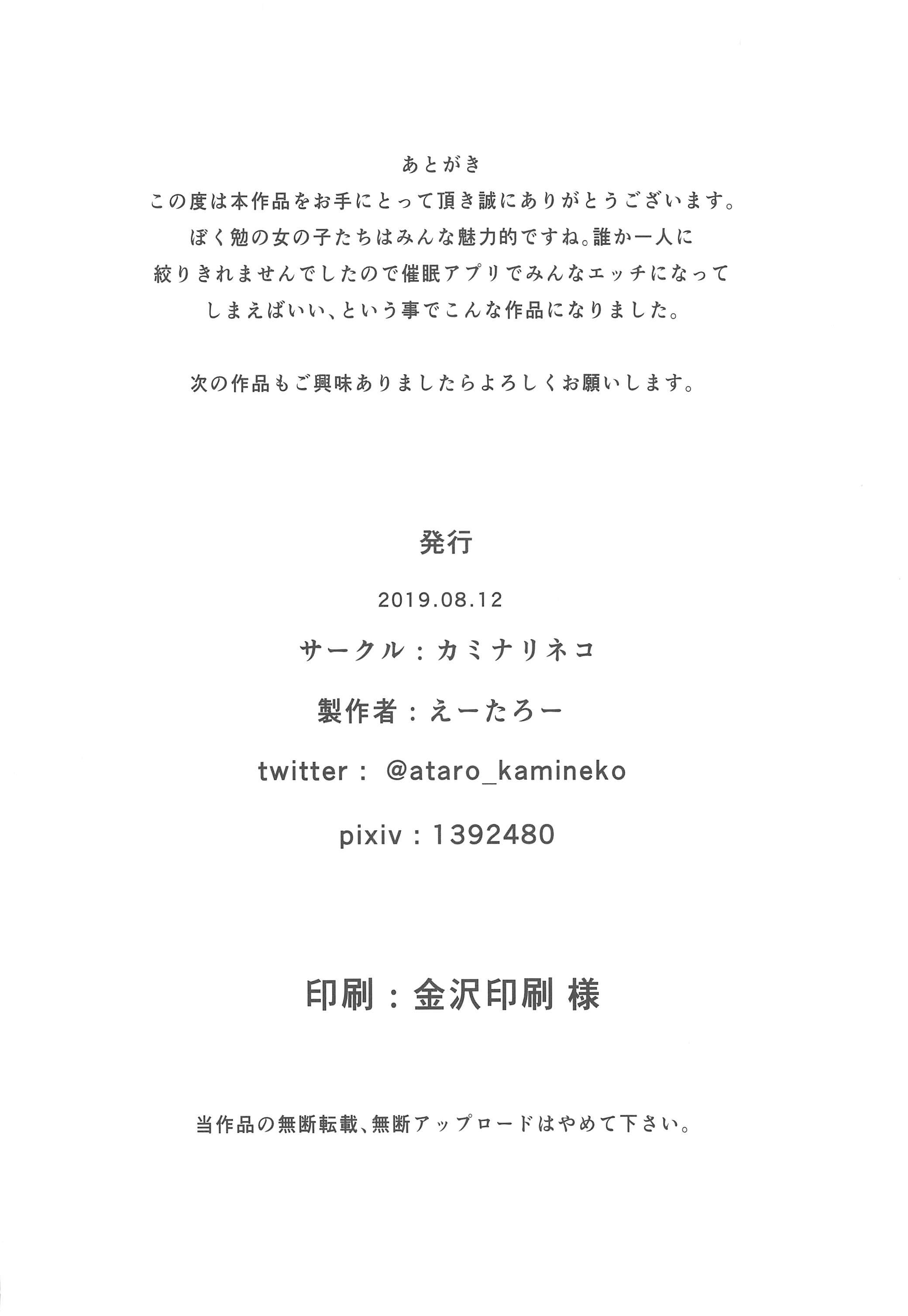 ぼくたちはサイミンにかかって弁教堂コロジャナイ