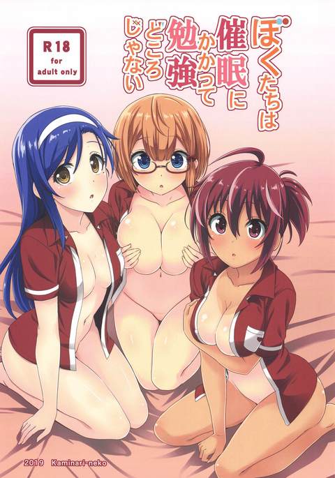 ぼくたちはサイミンにかかって弁教堂コロジャナイ