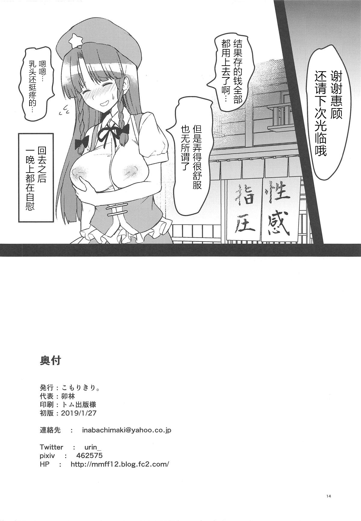 (紅のひろば17) [こもりきり。 (卯林)] エッチなエステでとろふわめーりん (東方Project) [中国翻訳]