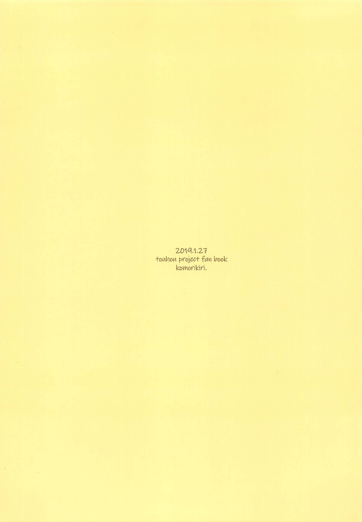 (紅のひろば17) [こもりきり。 (卯林)] エッチなエステでとろふわめーりん (東方Project) [中国翻訳]