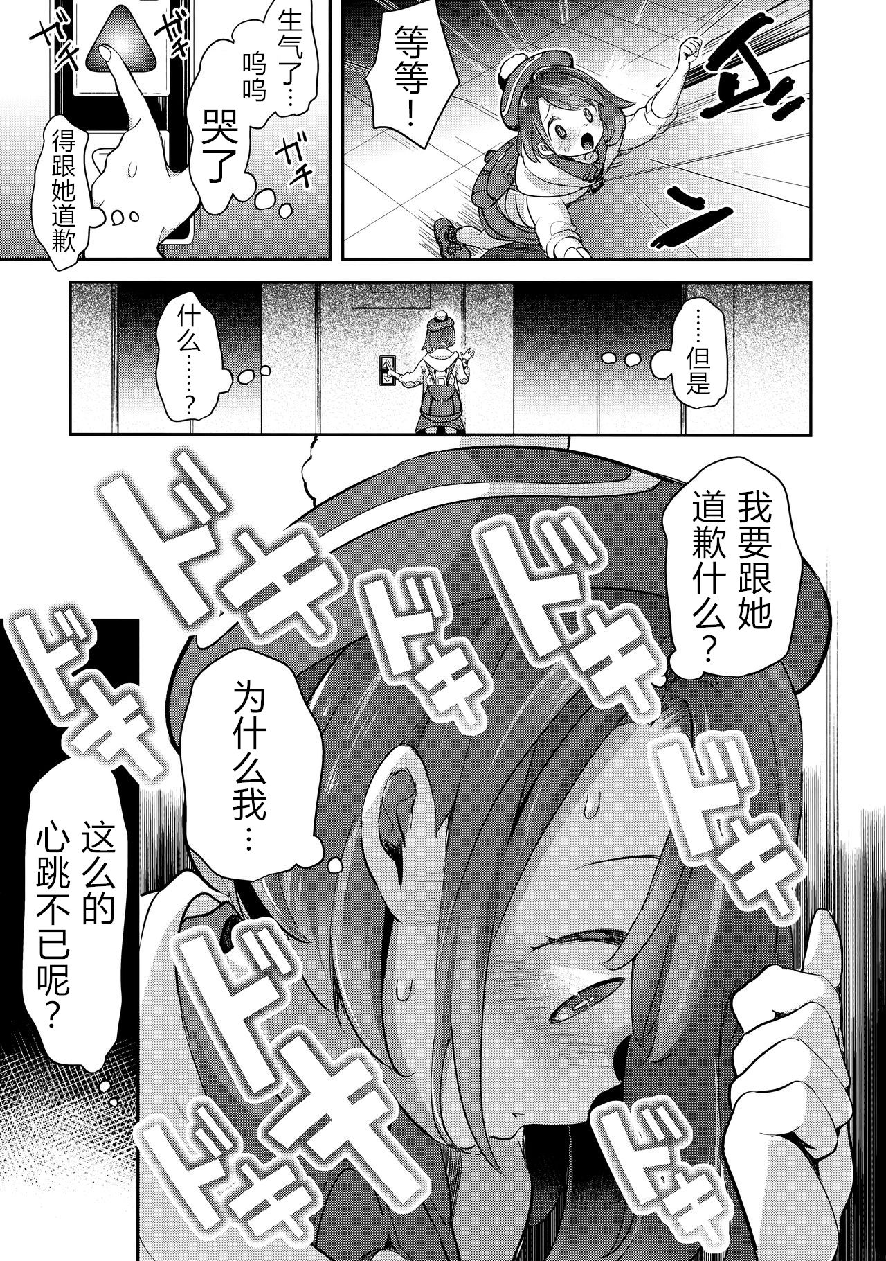 (C97) [chori (もっき)] ユウリはマリィにすっぱいリンゴをひとつあげました。 (ポケットモンスター ソード・シールド) [中国翻訳]