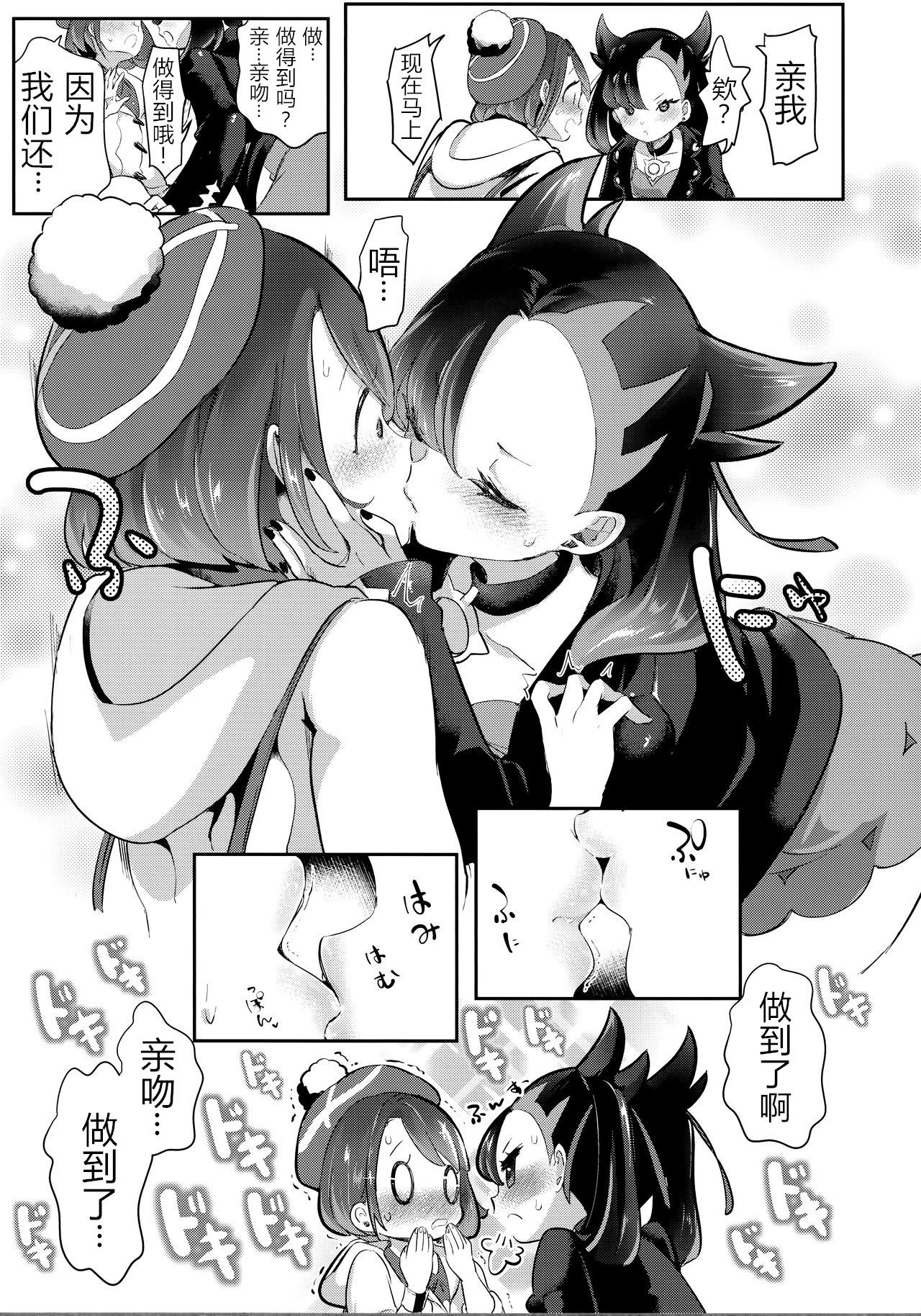 (C97) [chori (もっき)] ユウリはマリィにすっぱいリンゴをひとつあげました。 (ポケットモンスター ソード・シールド) [中国翻訳]