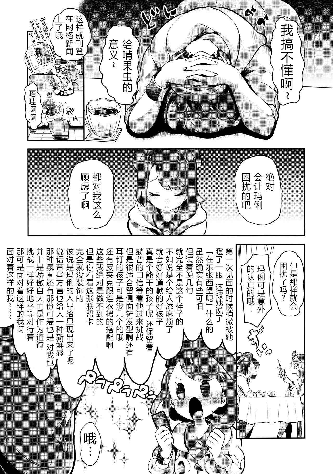 (C97) [chori (もっき)] ユウリはマリィにすっぱいリンゴをひとつあげました。 (ポケットモンスター ソード・シールド) [中国翻訳]