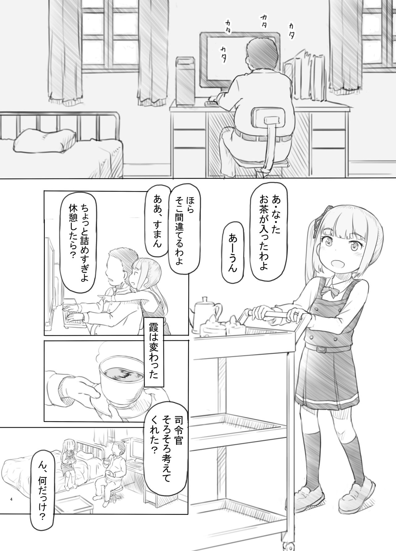 [黒魔法研究所 (ぬかじ)] デレリセット デレた霞に飽きたのでツンに戻して孕ませっくす (艦隊これくしょん -艦これ-) [DL版]