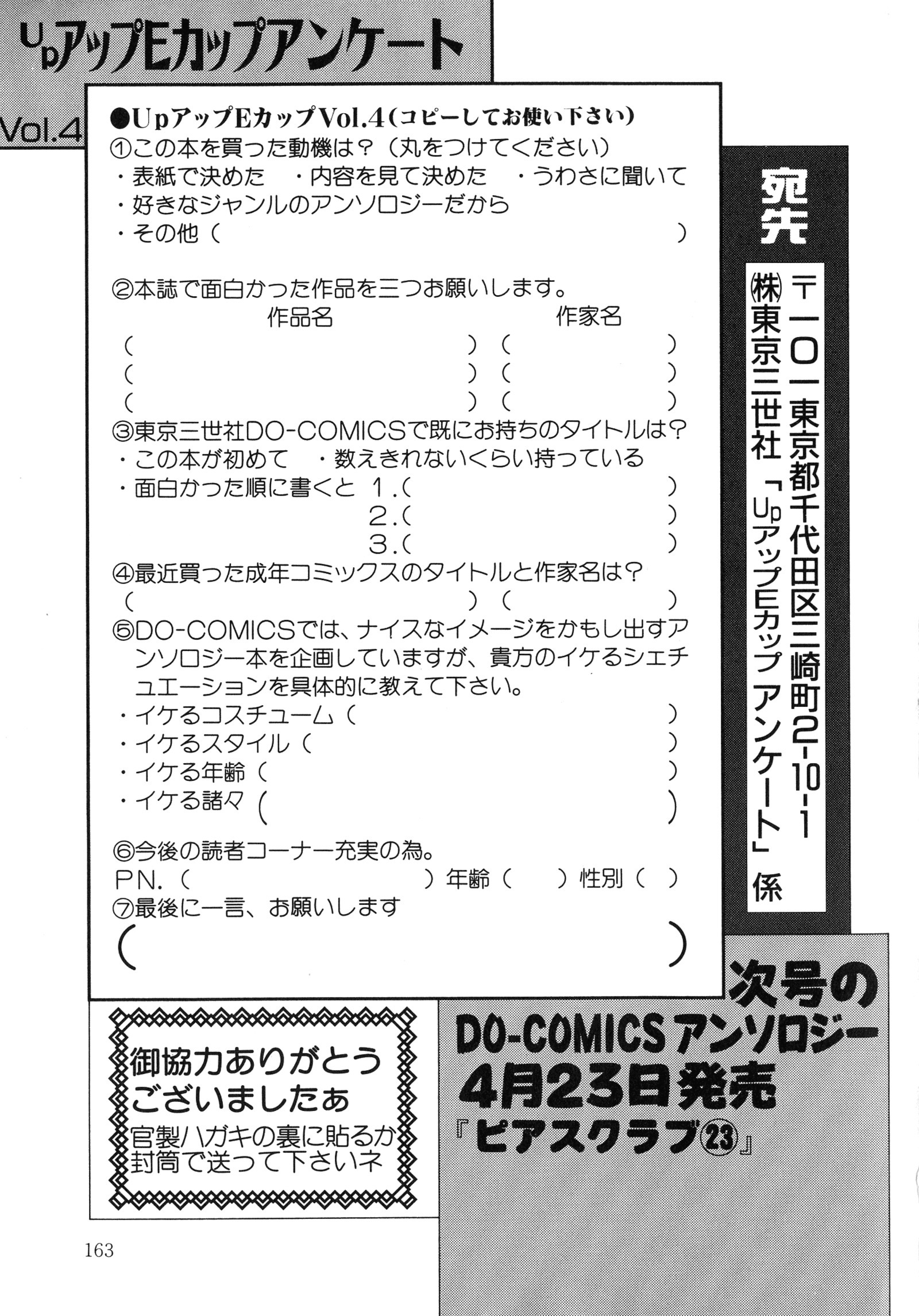 アップアップEカップ4