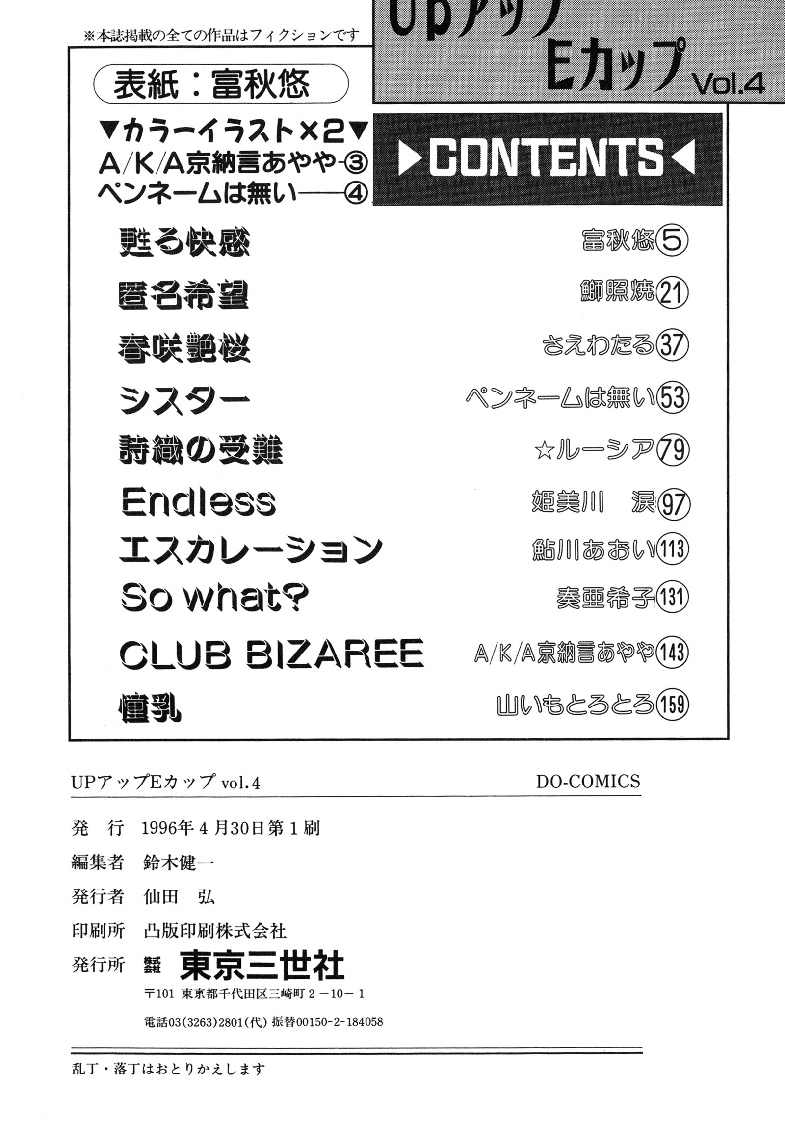 アップアップEカップ4