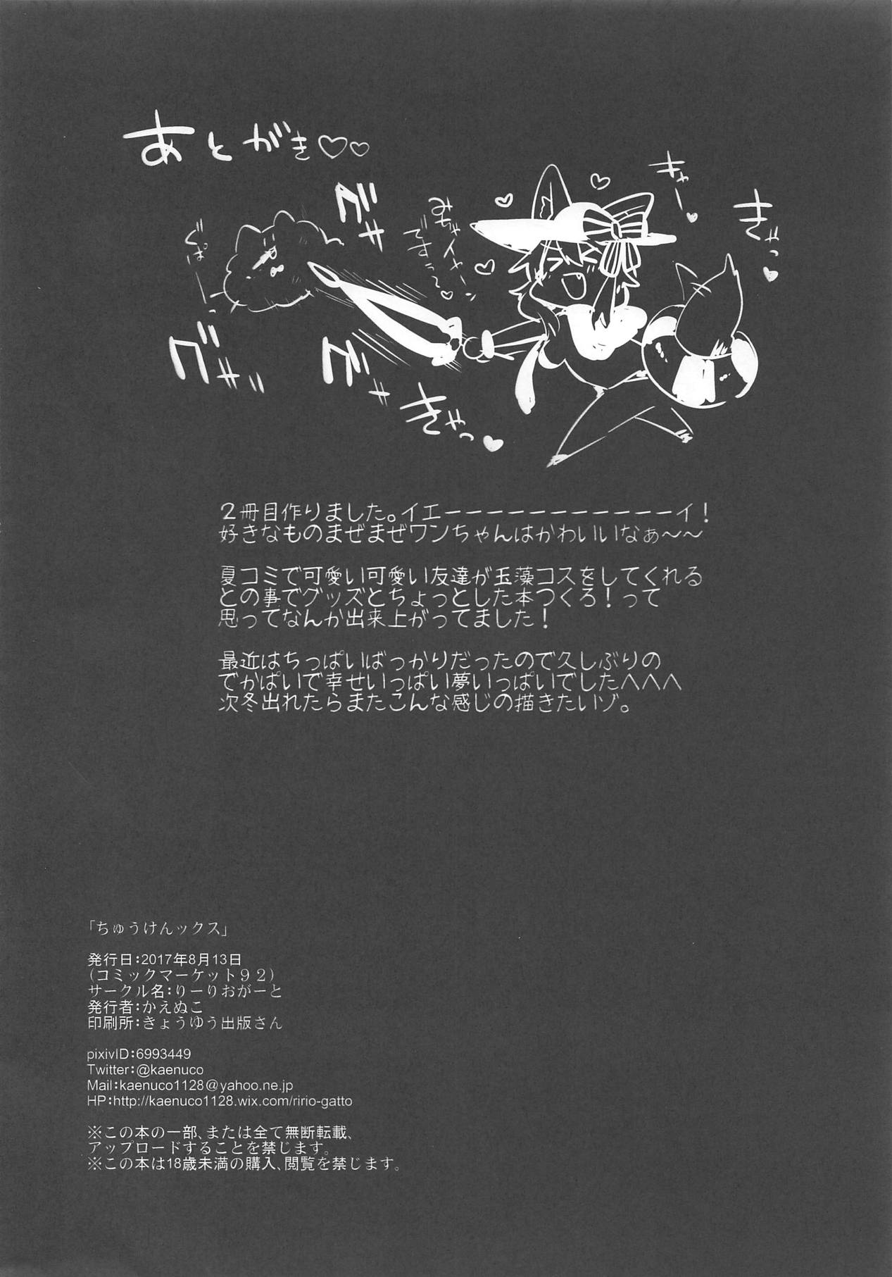 [りーりおがーと (かえぬこ)] ちゅうけんックス (Fate/Grand Order) [中国翻訳] [DL版]