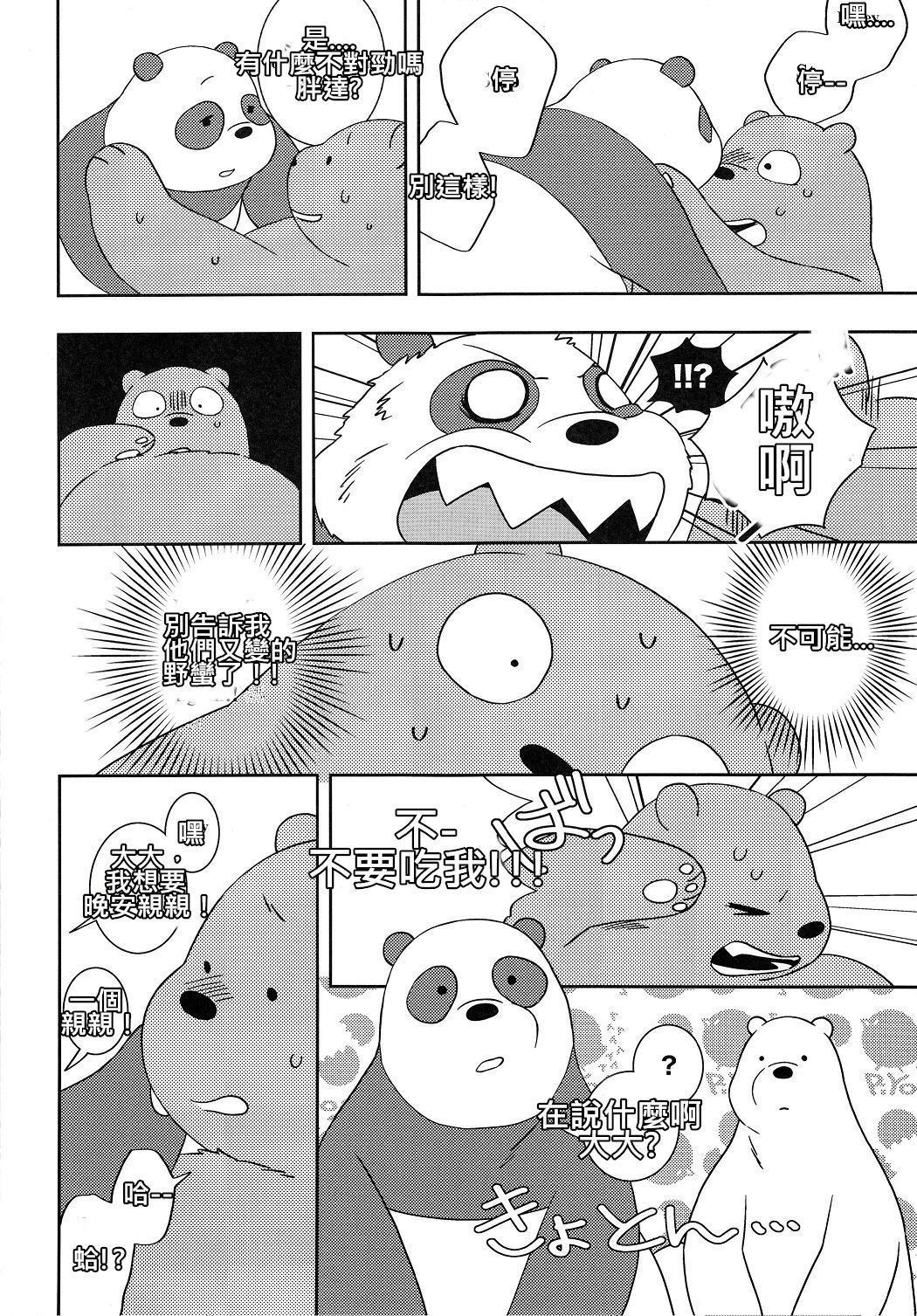 ぼくらベアベアーズの1部屋が生き残る