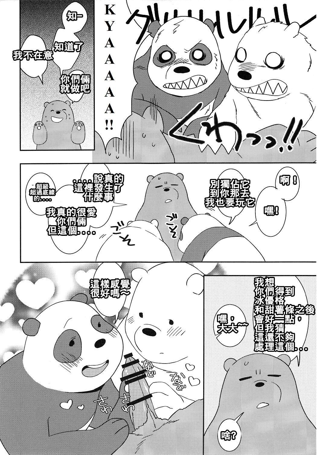 ぼくらベアベアーズの1部屋が生き残る