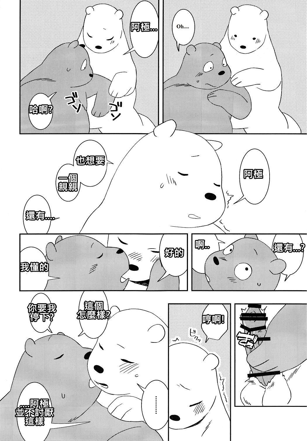 ぼくらベアベアーズの1部屋が生き残る