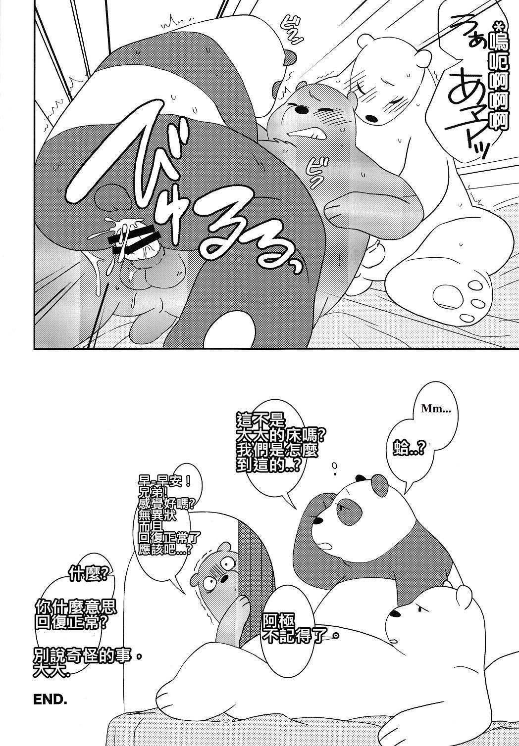 ぼくらベアベアーズの1部屋が生き残る