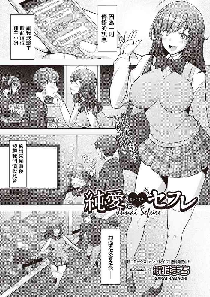 [堺はまち] 純愛セフレ (COMIC 阿吽 2019年1月号) [中国翻訳] [DL版]