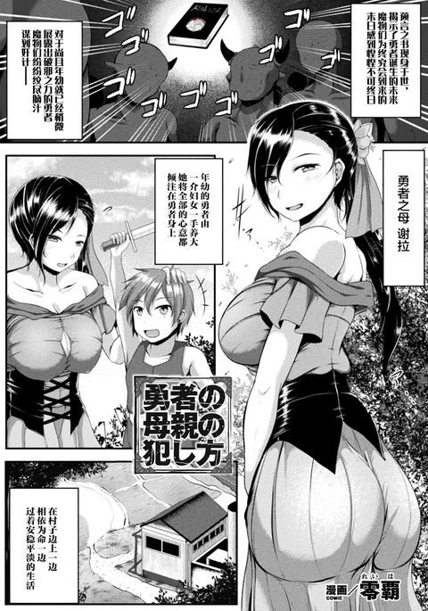 ゆうしゃのははおやの岡下方