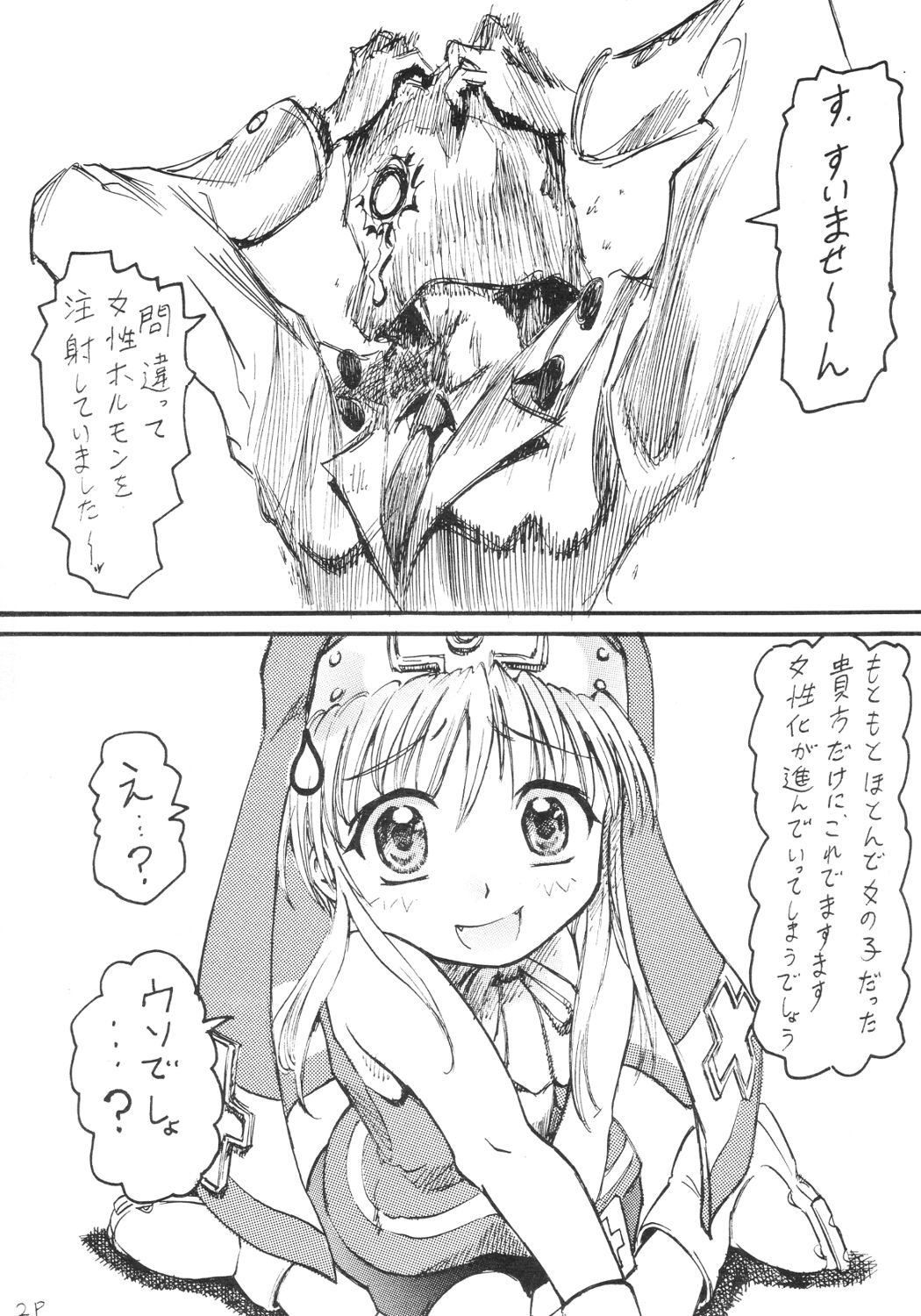 [サークルボブ (ブラザーボブ)] アニメ妹王2 (ギルティギア)