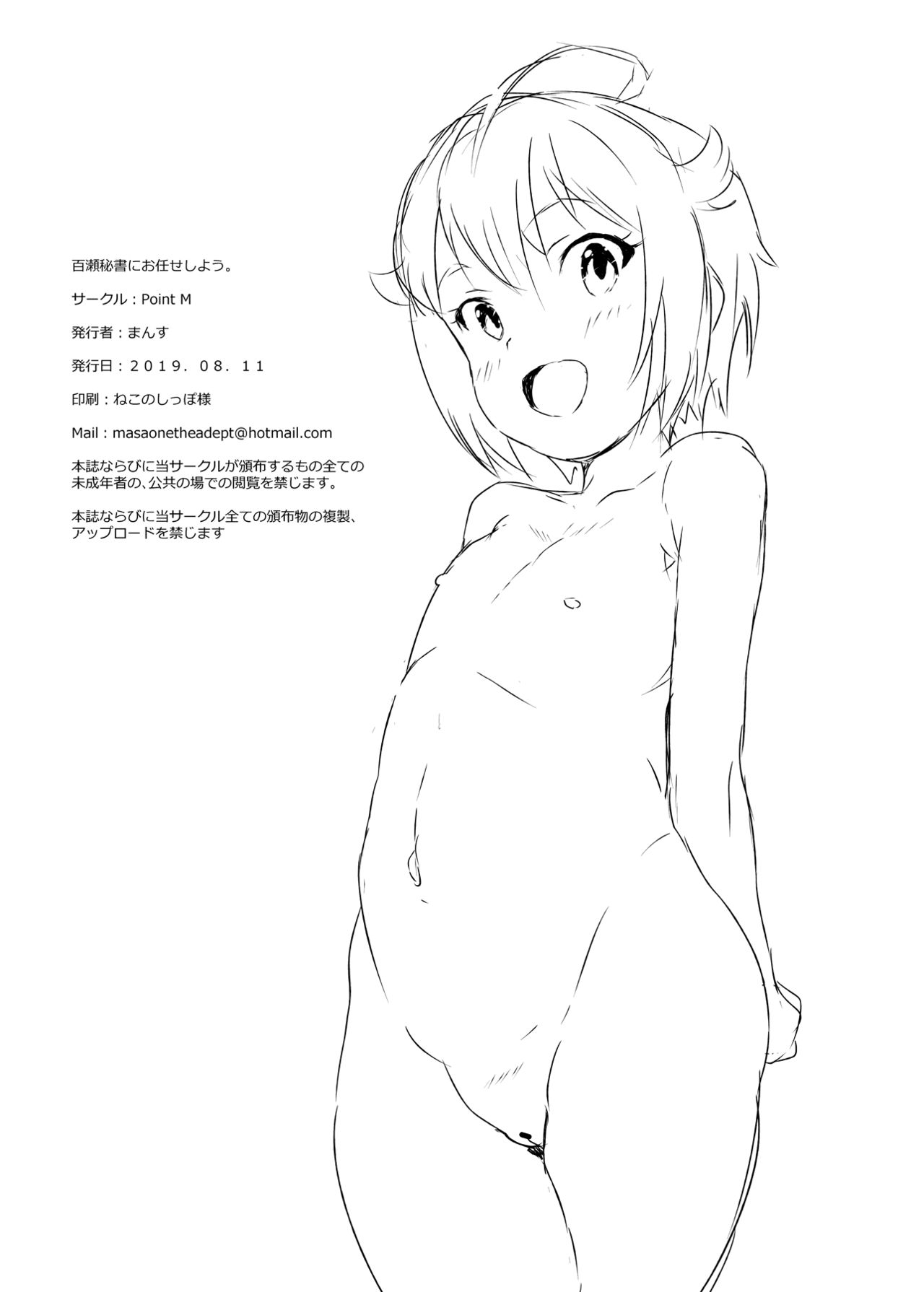 (C96) [Point M (まんす)] 百瀬秘書にお任せしよう。(アイドルマスター ミリオンライブ!)