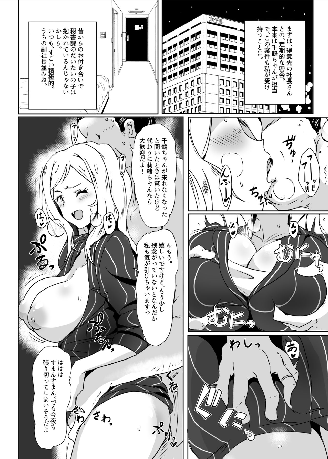 (C96) [Point M (まんす)] 百瀬秘書にお任せしよう。(アイドルマスター ミリオンライブ!)