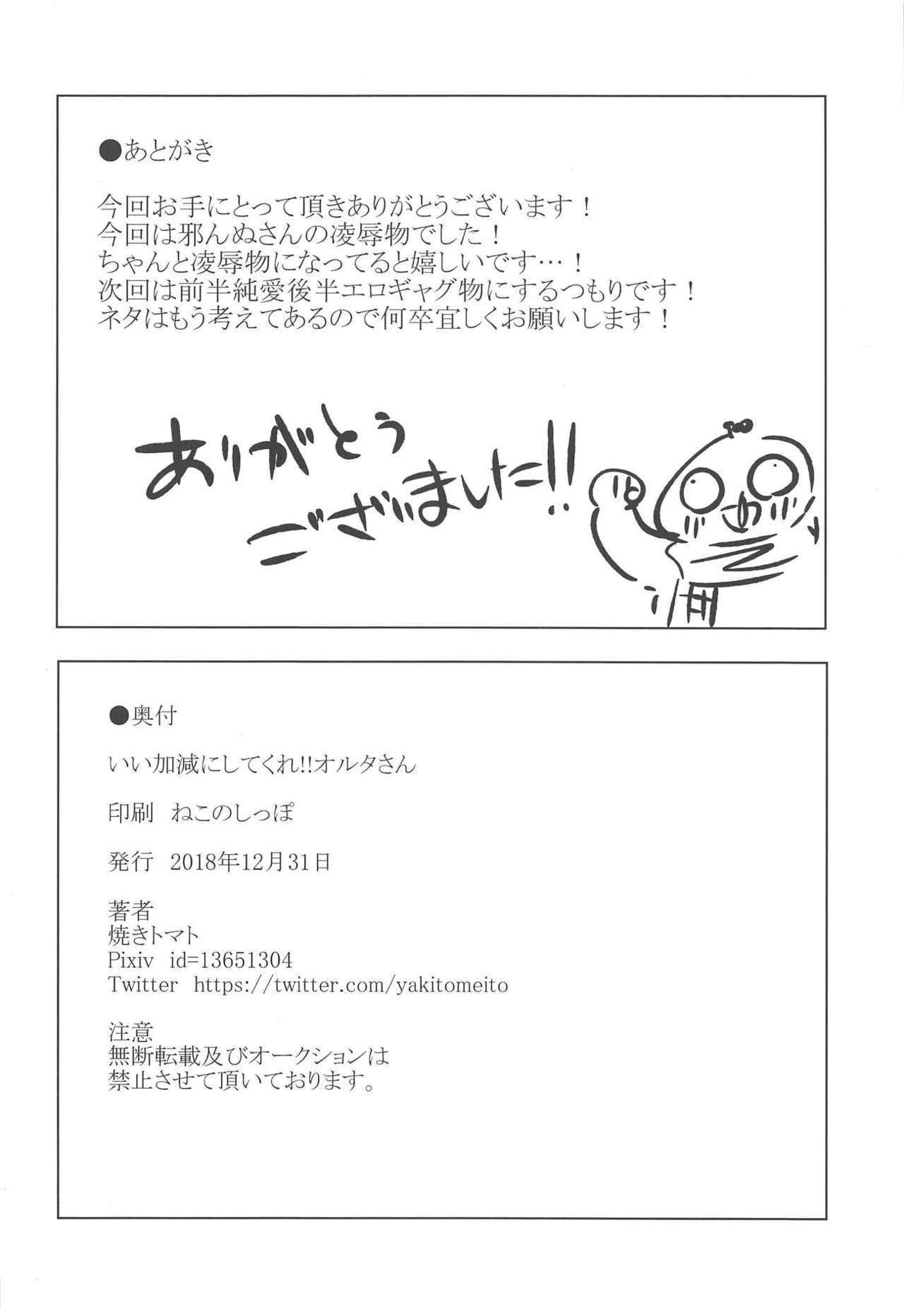 いいかげんにしてくれ!!アルターさん