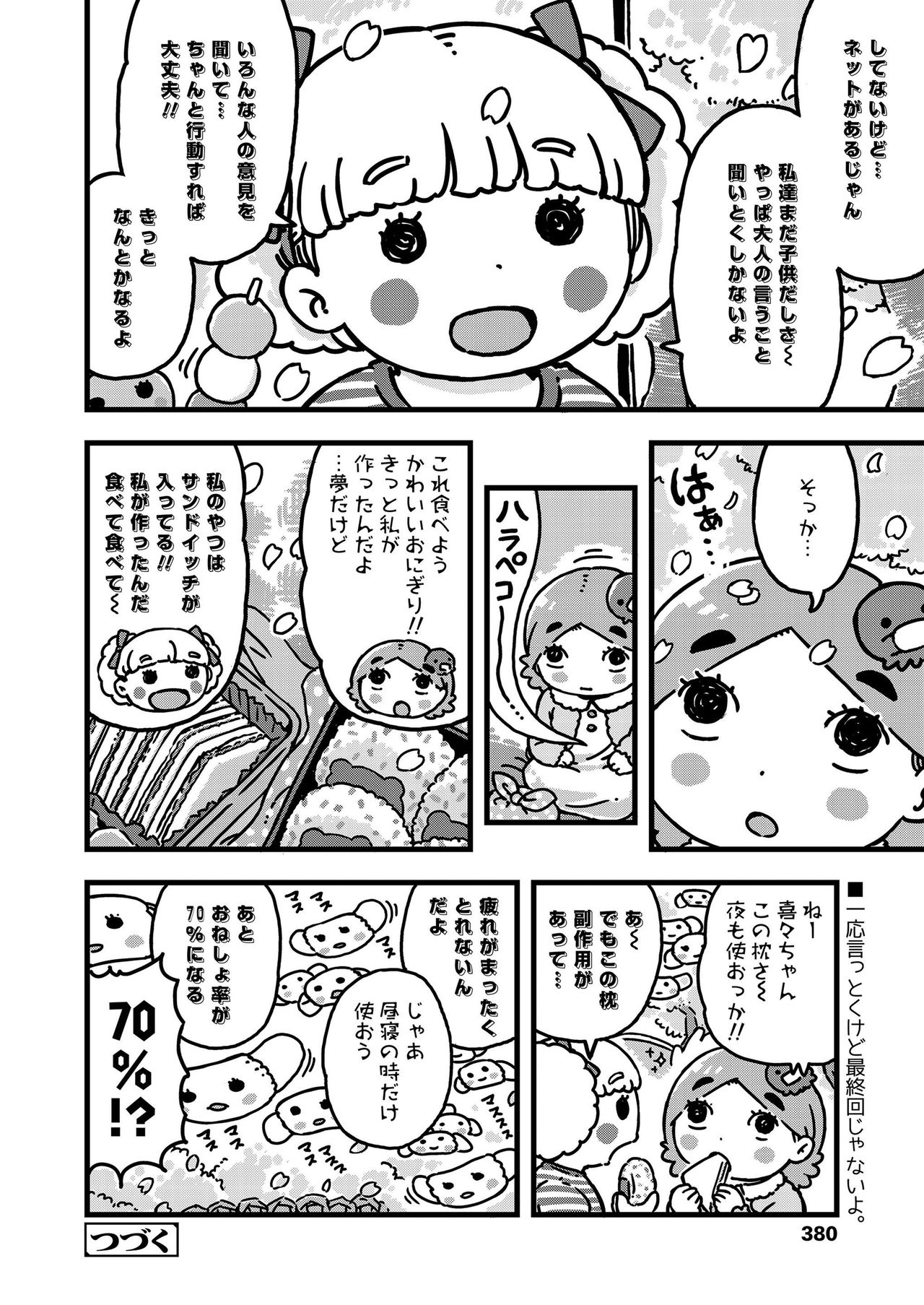 COMIC LO 2020年7月号 [DL版]