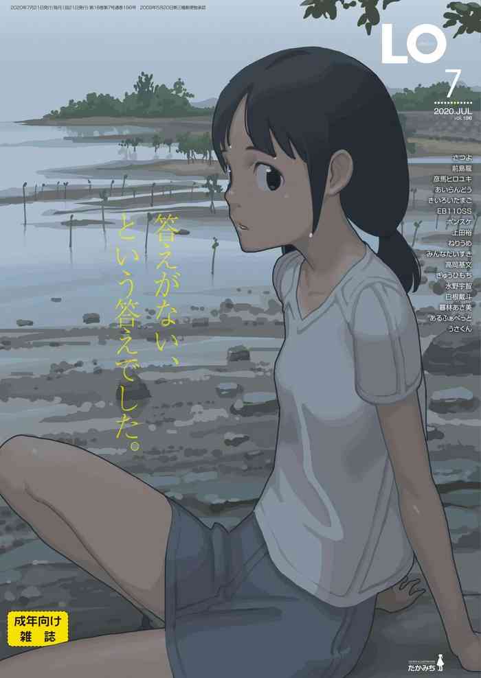 COMIC LO 2020年7月号 [DL版]