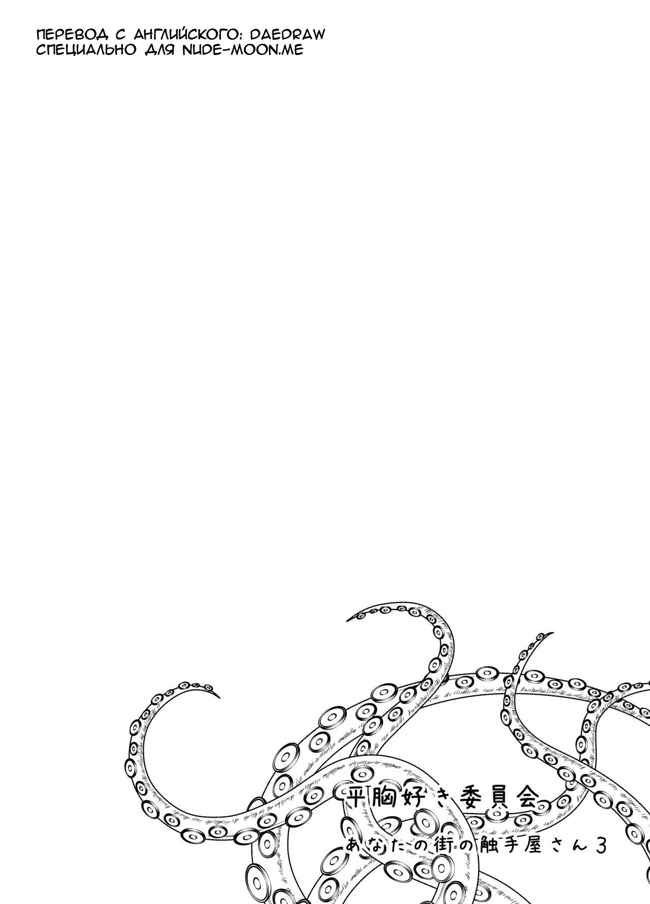 アナタの町の食器屋さん3近所の触手屋3