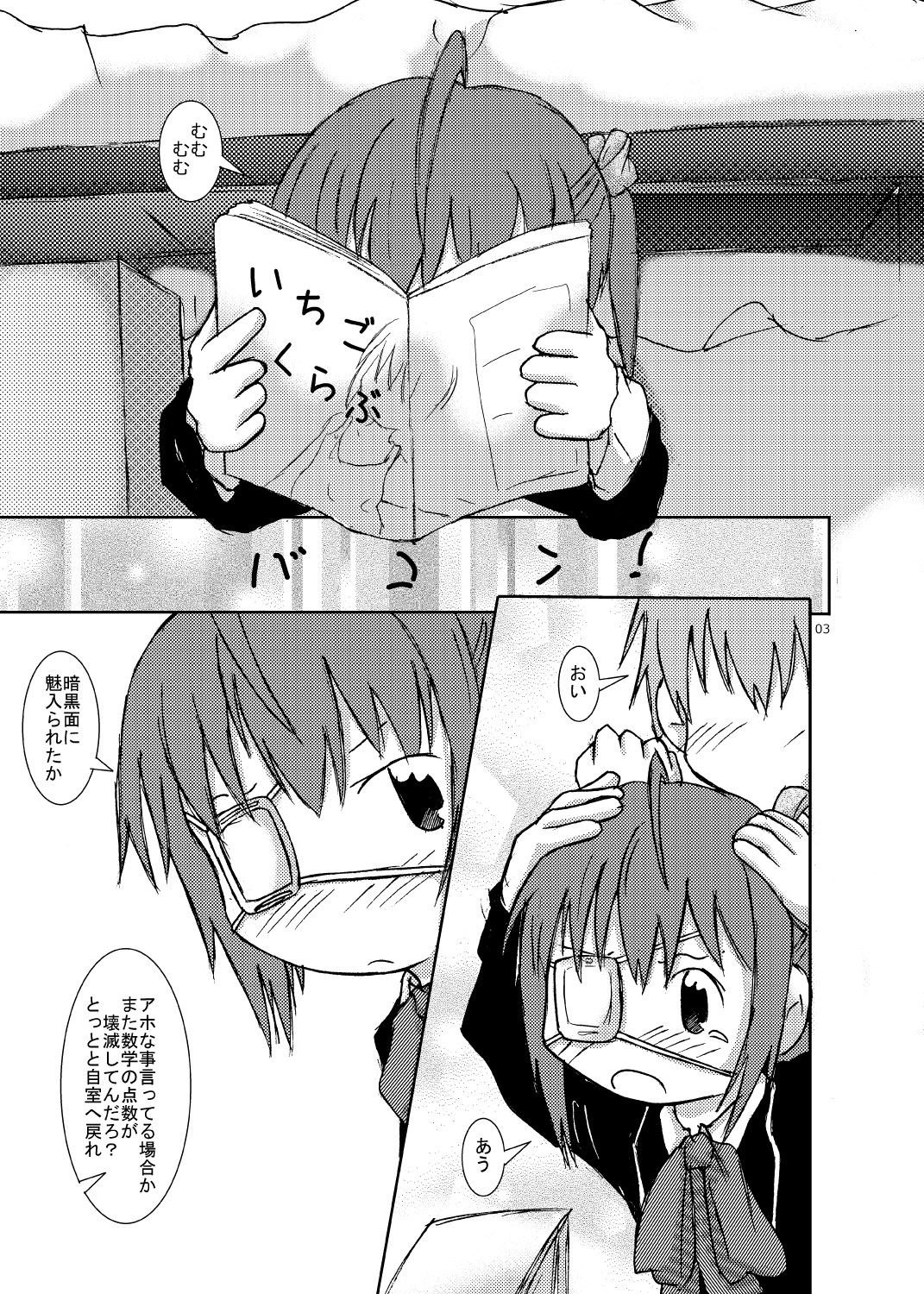 [明日、いかりや。] 中二病バカップル読本 (中二病でも恋がしたい!) [DL版]