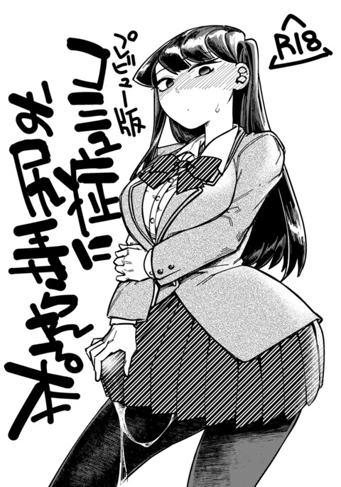 プレビューばんこみゅうしょうにおしりいじられる本