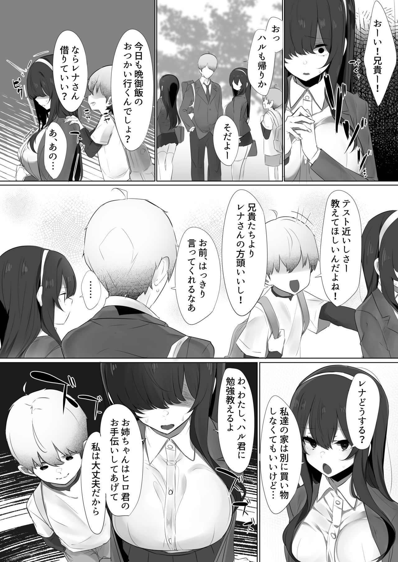 [おふとんでスヤァ (みつどうえ)] ハル君と脅され双子 [DL版]
