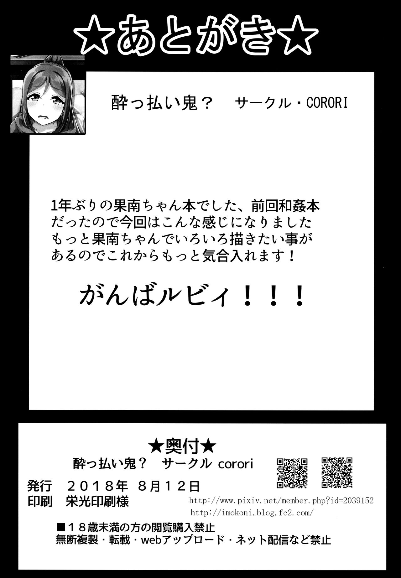 (C94) [CORORI (酔っ払い鬼?)] かなかん身代わり果南ちゃんふんばルビィ! (ラブライブ! サンシャイン!!) [中国翻訳]