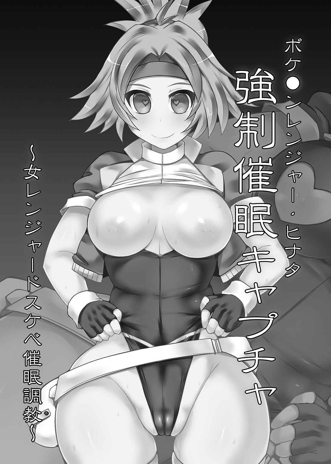 [Stapspats (翡翠石)] ポケ●ンレンジャー・ヒナタ 強制催眠キャプチャ～女レンジャードスケベ催眠調教～ (ポケットモンスター) [DL版] [英訳]