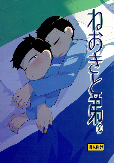 ネオキとオトト。