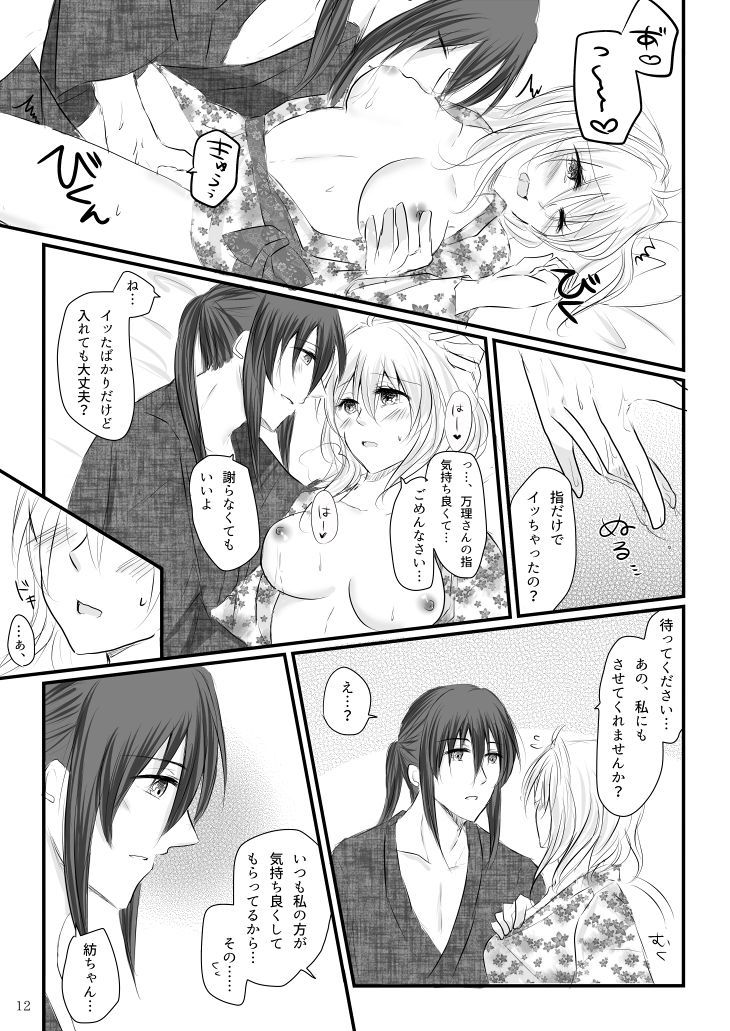 ばんりさんからつむちゃんのしっぽりゆけむり二人旅