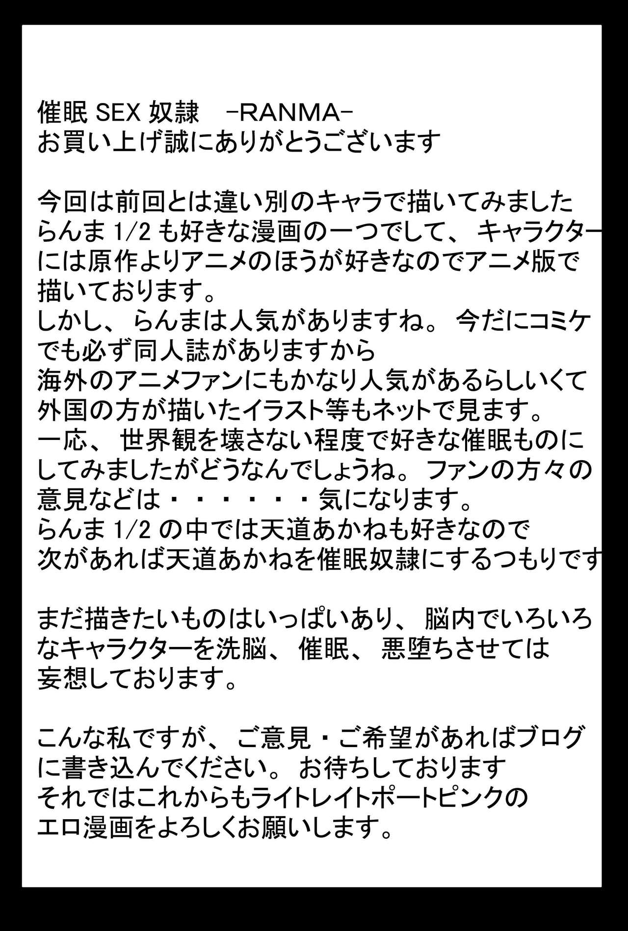 [ライト・レイト・ポート・ピンク] 催眠SEX奴隷 -RANMA- (らんま½) [中国翻訳]