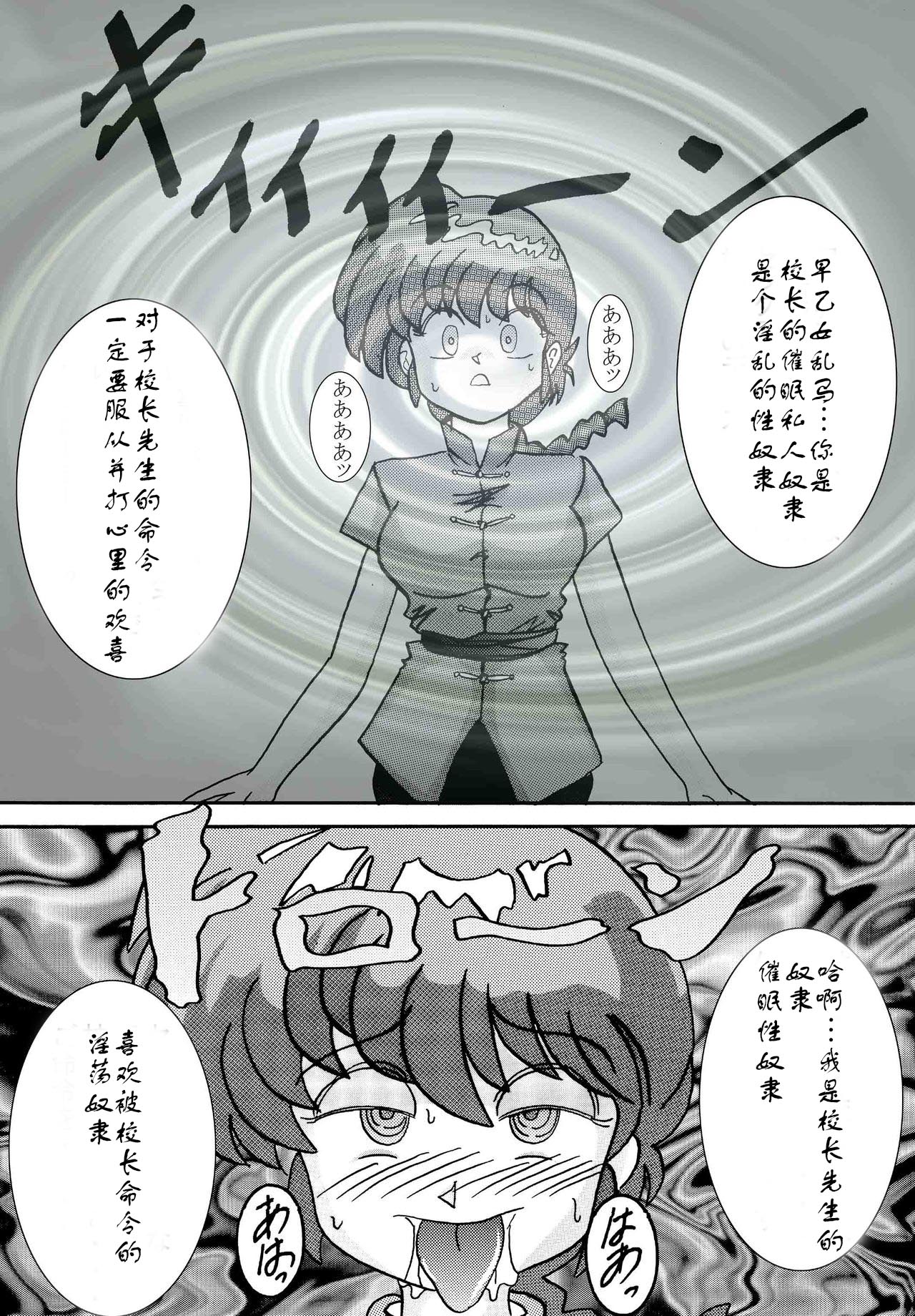 [ライト・レイト・ポート・ピンク] 催眠SEX奴隷 -RANMA- (らんま½) [中国翻訳]