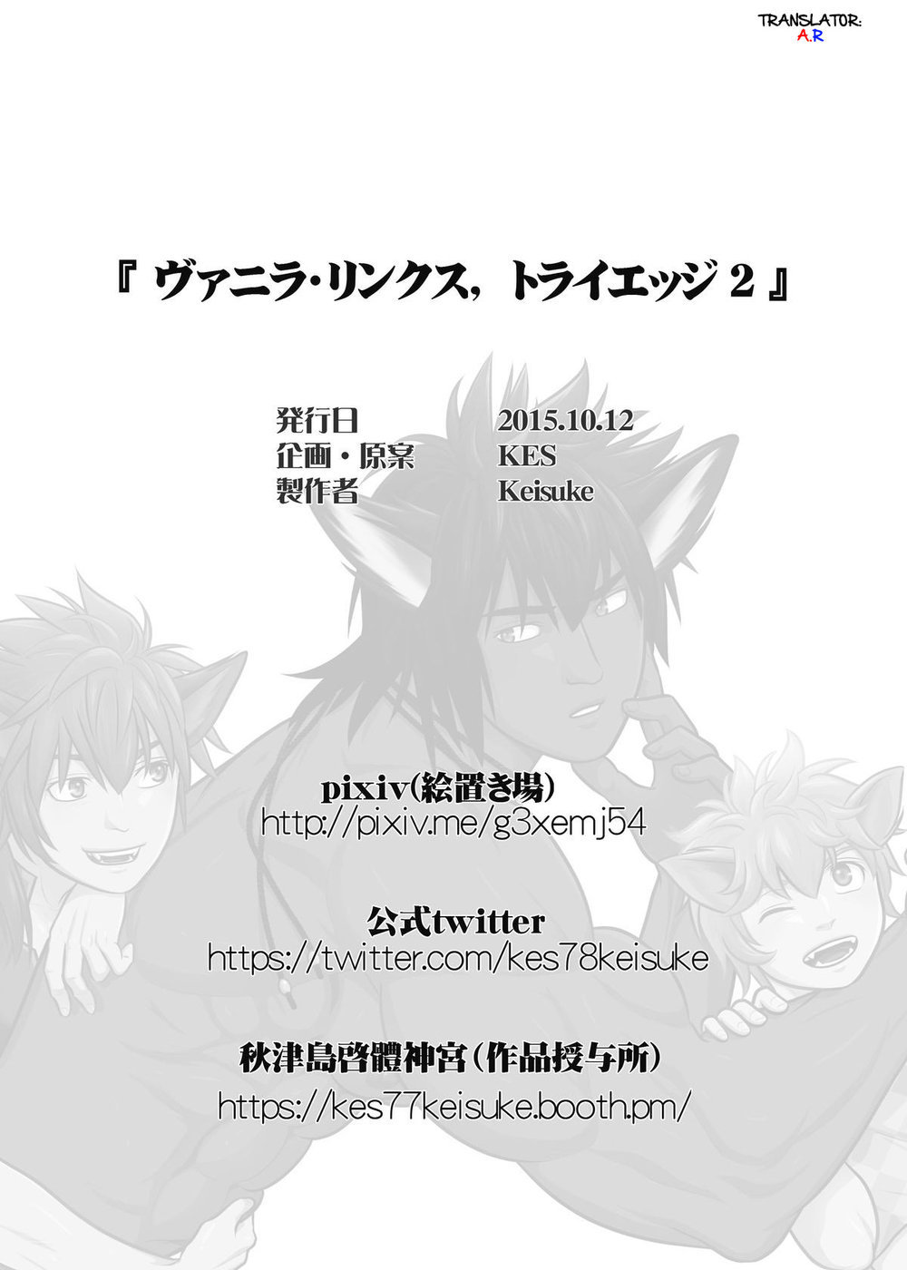 バニラリンクス、トライエッジ2