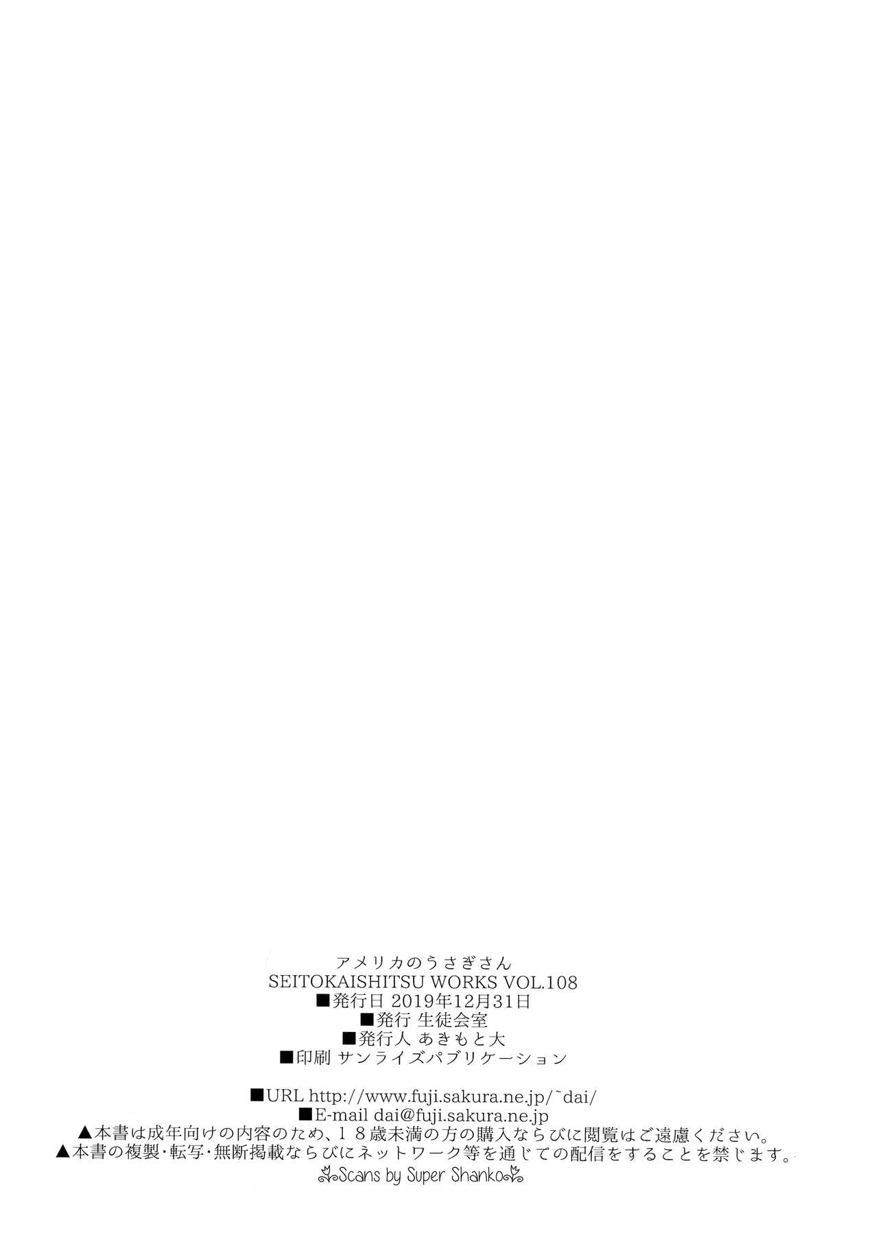 (C97) [生徒会室 (あきもと大)] アメリカのうさぎさん (艦隊これくしょん -艦これ-)